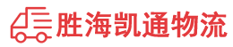 汕头到秦皇岛物流公司